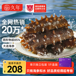 Jiunian dalian ready-to-eat sea cucumber occ1jin jin is equal to 0.5kg, 16-18 sea cucumbers are individually packaged, solids are 85% seafood boxed