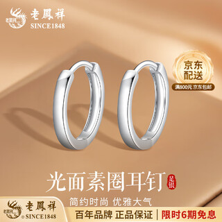 Lao fengxiang 999 sterling silver ear piercing plain hoop earrings for women niche high-end circle earrings birthday gifts for girls glossy plain hoop earrings-999 silver brand gift box