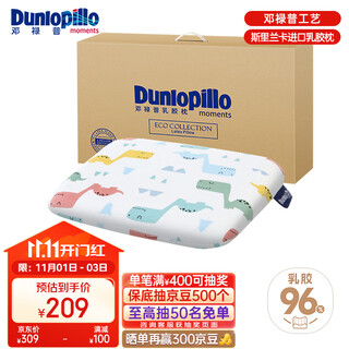 Dunlopillo eco baby care pillow sri lanka imported natural latex pillow 0-3 years old shaped pillow