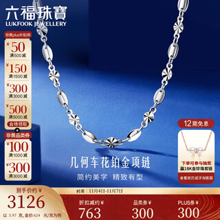 Lukfook jewelry platinum necklace geometric turned plain chain platinum 950 clavicle chain price 43cm - about 5.97g