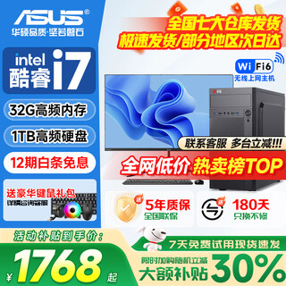 Asus brand machine 14th generation core i7 desktop computer host commercial office independent display government enterprise procurement design rendering subsidy home game assembly computer complete set three core i7/16g/1tb/flagship graphics card computer host + 24-inch display complete set hd blu-ray eye protection