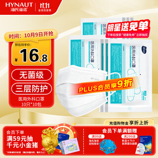 Haishi hainuo disposable medical surgical masks sterilization grade white 100 pieces dust-proof adult mask medical autumn and winter to keep warm