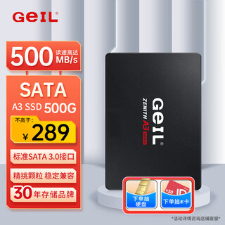 GEIL金邦 500G SSD固态硬盘 SATA3.0接口 台式机笔记本通用 高速500MB/S A3系列