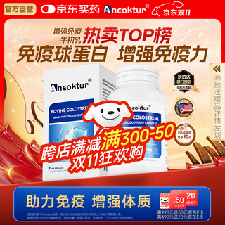 Aneoktur gamma globulin immune balls improve immunity for children and adults to enhance immunity and resistance 90 capsules/bottle