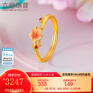 Lukfook jewelry fuman heirloom pure gold gilded craft small peach blossom gold ring living ring price f96g0001ds 2.57g (including labor cost 365 yuan)