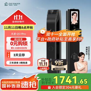 Desman smart door lock 3d face recognition cat eye large screen fingerprint password lock fully automatic smart lock q5fpro high-end black