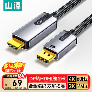 山泽DP转HDMI转接线 4K60Hz高清DisplayPort转HDMI2.0视频线电脑台式机接电视显示器转换线 2米DH620