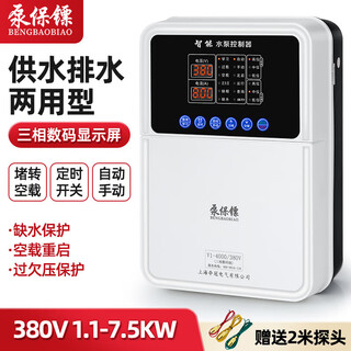 Automatic water pump intelligent controller three-phase pump treasure 380v water tower box liquid level water level sewage pumping lift 25 v11175kw three-phase 380v one control one digital