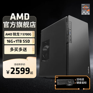 Amd ryzen r7 5700g high-end eight-core integrated display office home online class design ps live broadcast desktop host computer game diy assembly computer kit configuration three r7 5700g eight-core + 16g + 1tb host + 27-inch monitor