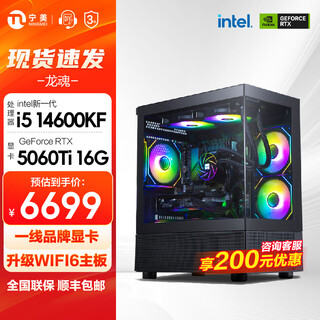 Ningmei country dragon soul 14th generation i5 14600kf/rtx5060ti e-sports game black myth wukong desktop computer host design rendering diy assembly computer 14600kf+5060ti | configuration seven all series selected high-spec materials