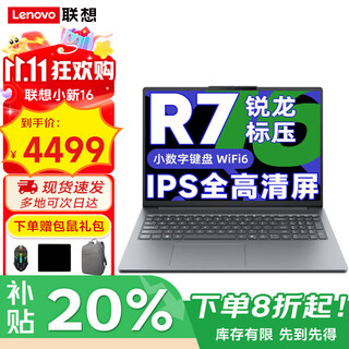 Lenovo xiaoxin pro16 laptop ryzen version 2025 subsidy optional 20% ai all-round laptop high refresh screen game design office students thin and light programming portable yangtian v r7-8745hs 16g memory 1tb solid state xiaoxin 16 full blood performance graphics card ips full hd screen new upgrade