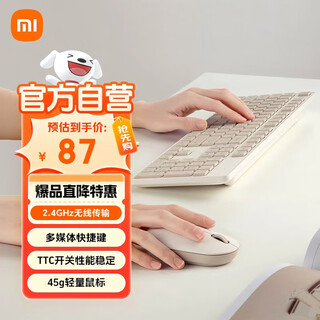 小米（MI）无线键鼠套装2 奶茶白 轻薄便携 全尺寸104键键盘鼠标套装 2.4G无线传输 电脑笔记本办公套装 