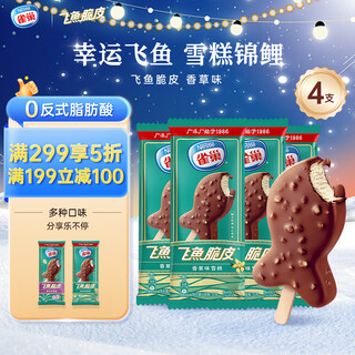 Nestlé ice cream flying fish crispy vanilla flavor 55g*4 sticks fresh ice cream
