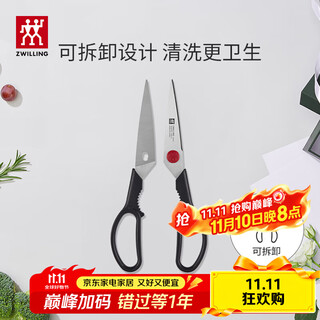 双立人（ZWILLING）剪刀厨房家用多功能可拆卸剪子食物厨房剪不锈钢便携剪骨刀Twin L