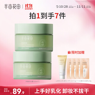 Half acre flower field jingche makeup remover balm eye and lip makeup remover deep cleansing facial gentle makeup remover milk all-in-one for men and women with sensitive skin