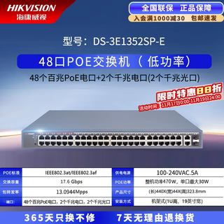 Hikvision poe switch converter network cable extension splitter home office enterprise extended network cable transmission monitoring power supply shunt 100m gigabit non-network managed switch ds-3e1352sp-e 48-port 100m poe