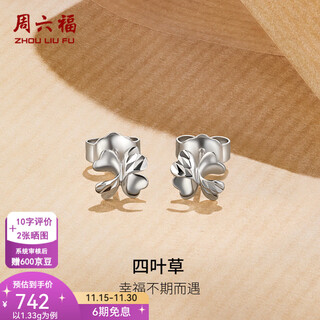 Zlf platinum earrings for women pt950 platinum car flower sparkling lucky four-leaf clover earrings 1.33g