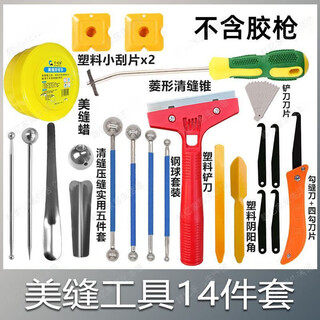 Weici's special full set of double-tube agent for floor tile construction, clearing and caulking of ceramic tiles, home set, 14-piece set of beauty seaming tools, follow the collection - priority delivery