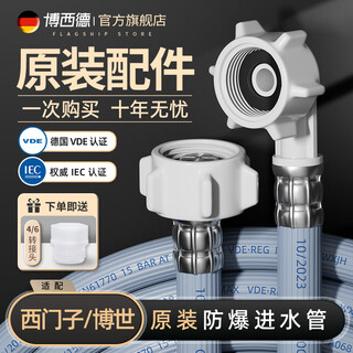 Boside is suitable for siemens bosch washing machine water inlet pipe drum original thickened extended tube fully automatic pulsator universal water injection water pipe anti-falling 6-point threaded joint accessories original thickened siemens 6-point threaded water inlet pipe siemens/bosch special 1.0 meter/original water inlet pipe