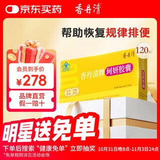 Xiangdan qingkeyan capsules 120 capsules to lubricate the intestines, clean the intestines, detoxify and relieve constipation in middle-aged and elderly people