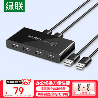 Greenlink usb switch two-in and four-out printer sharing device. two host laptops share keyboard and mouse u disk four-port splitter 30767