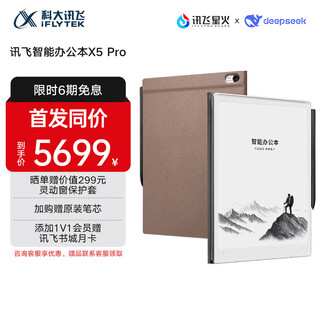 Iflytek's blockbuster new product smart office laptop x5 pro-mocha brown 10.65-inch ink screen e-paper book e-book reader handwritten notebook e-paper book