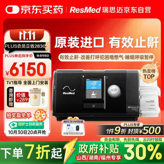 Resmed s10 home medical sleep non-invasive portable anti-snoring device anti-snoring apnea syndrome ventilator