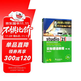 Коммуникативный курс немецкого языка (второе издание) Учебник b1 (с mp3)