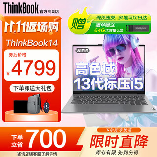 Thinkpad lenovo thinkbook14+ 14-core standard pressure i7 thin and light superbook optional yangtian core ultra designer business office gaming student laptop tb14 i5-13420h 32g memory 1t solid state newly upgraded ips hd