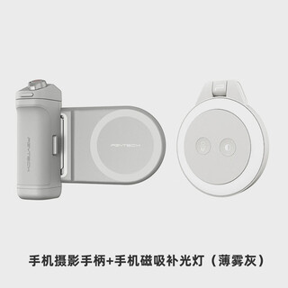 Pgytechmagcam mobile phone handle, magnetic photography stand, fill light, bluetooth remote control, photography handle + magnetic fill light, mist gray, free magnetic ring