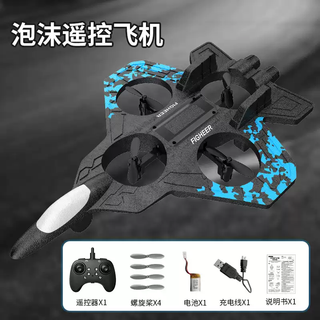 Tkhe cross-border foam remote control aircraft fighter quadcopter children's toys small drone manufacturer blue s1 foam drone standard single battery
