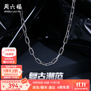 Saturday fortune (zlf) pt950 platinum necklace men's retro fashionable electric black interlocking plain chain clavicle chain 58cm-23.56g