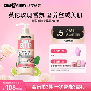 Soap&glory sephora british fragrance butter rose body lotion 500ml long-lasting fragrance autumn and winter moisturizing skin care lotion