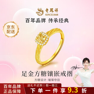 Lao fengxiang gold ring for women, pure gold internet celebrity small sugar cube popping live ring as a mid-autumn festival gift for girlfriend’s mother, pure gold small sugar cube inlaid live ring about 2.85 grams