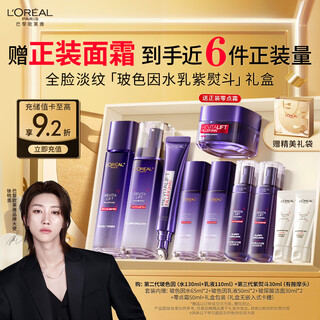 L'oreal xu minghao recommends bosein water milk purple iron skin care product set anti-wrinkle moisturizing birthday christmas gift