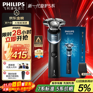 Philips (philips) new generation electric shaver 5 series, cleansing and double upgraded ai smart shaver for acne-sensitive skin, gift for husband, birthday gift for father, national subsidy