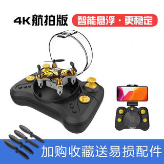 Shantou lincun mini drone remote control plane children's toy aerial photographer four-axis drone resistant to falling 4k gift birthday gift local gold-aerial photography 4k intelligent height setting luxurious four electrics