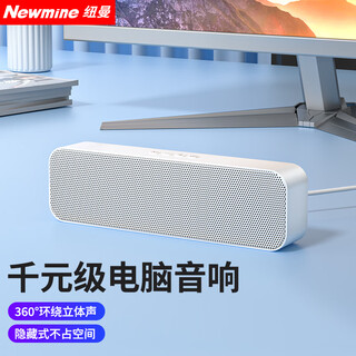 纽曼（Newmine）BT67音响电脑音箱家用桌面台式机低音炮笔记本有线长条形蓝牙音箱游戏迷你小音响带内置麦克风 白