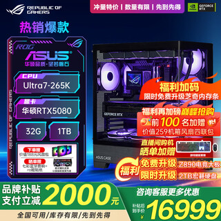 Asus rog family bucket 14th generation cpu rtx5080/5070ti/5060ti graphics card host e-sports game live broadcast design diy sea view room desktop assembly computer complete machine configuration ten ultra7-265k/5080/32g host package