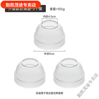 Special anti-splash cover for qinkai snow cup, lemon juice shaker, large cover, milk tea shop equipment, full set of small supplies, opening cover, anti-splash cover - 3 pieces