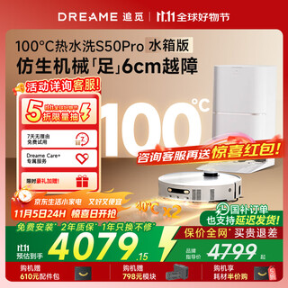 Zhuimi s50 pro guaranteed double eleven smart home sweeping robot suction cleaning sweeping and mopping base station 100 hot water self-cleaning mechanical arm automatic water supply and discharge s50 pro water tank version