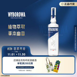 维波罗瓦（WYBOROWA)  伏特加 进口洋酒 40度 原味 700ml  