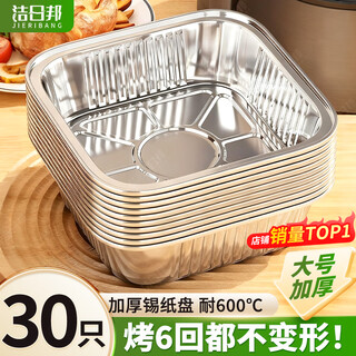 Jie ribang air fryer tin foil tray 7 inches 30 square tin foil boxes barbecue household aluminum foil oven special bowl