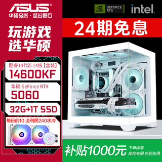 Asus rtx 5060 ti host 24 periods interest-free rtx 5070/5070ti/graphics card 14600kf game host desktop 265kf assembled computer diy complete machine 14600kf + asus rtx 5060 deluxe edition