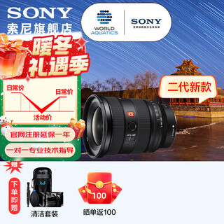 Sony (sony) fe16-35mm f2.8 gm ii new generation full-frame large three-dimensional ultra-wide-angle zoom g master lens 16-35 second generation 16-35f2.8 gm second generation 888 standard