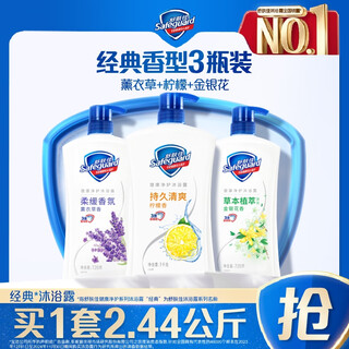 Safeguard healthy purifying shower gel 2.44kg (lemon 1kg + honeysuckle 720g + lavender 720g)