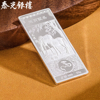 Taiguang silver building 999 full silver bar horse zodiac silver brick 2026 new year silver gift investment collection silver weight 50 grams + certificate + gift box