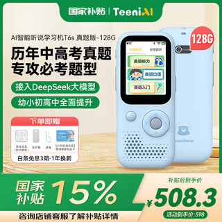 Hearing bear t6s hearing treasure ai learning machine english learning artifact mp3 walkman repeater machine word memorization ear listening and reading machine t6s-128g