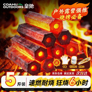 Huangchi bbq charcoal, smokeless bbq charcoal, quick-burning bamboo charcoal barbecue stove charcoal heating, roasting fire, tea charcoal 5jin jin is equal to 0.5kg