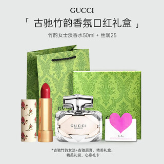 Gucci (gucci) zhuyun women's eau de toilette lipstick lipstick gift box valentine's day gift for girlfriend and wife to confess love bamboo rhythm women's eau de toilette 50ml + silk moisture 25 broken flowers